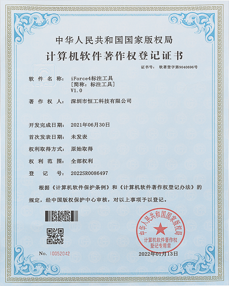 HG-軟件標注工具證書