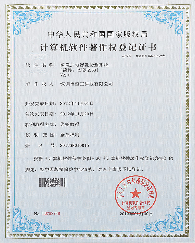 HG-影像檢測系統軟件