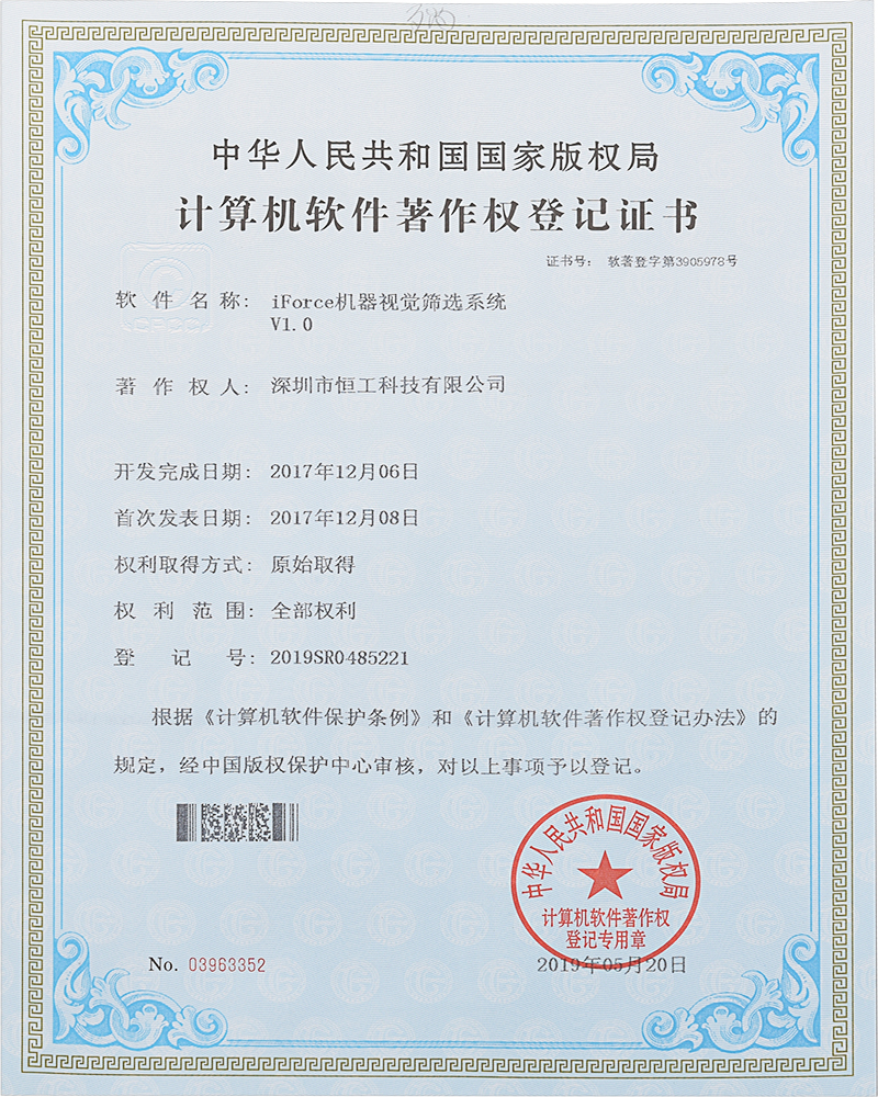 HG-機器視覺篩選機系統