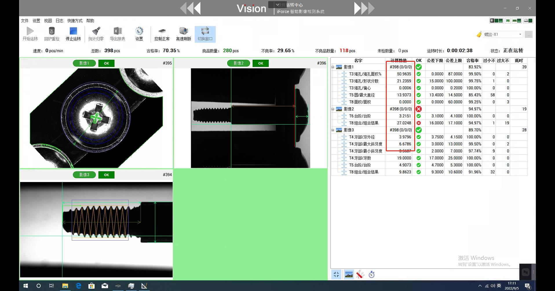 視覺檢測軟件廠家
