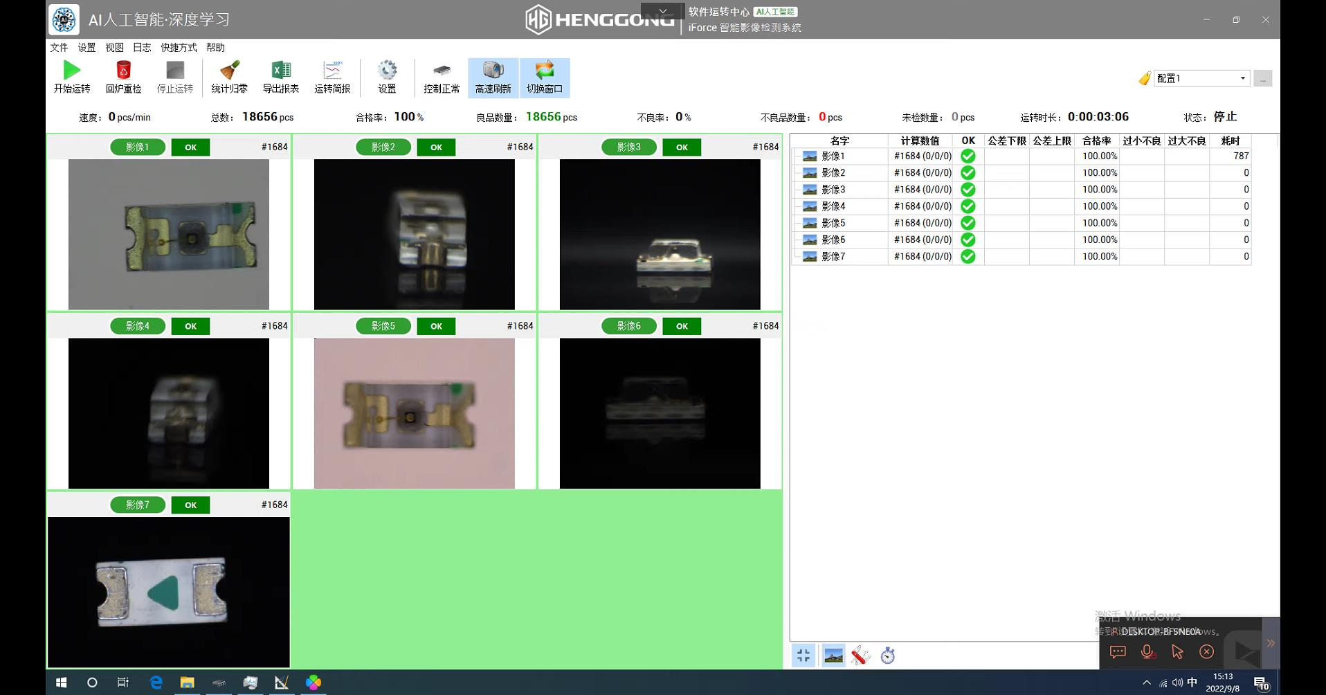 視覺檢測軟件廠家